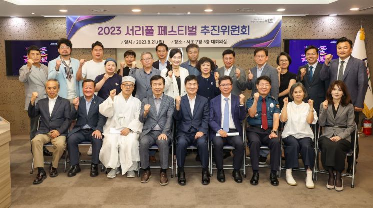 서초구, 2023 서리풀페스티벌 축제 준비 본격 시동