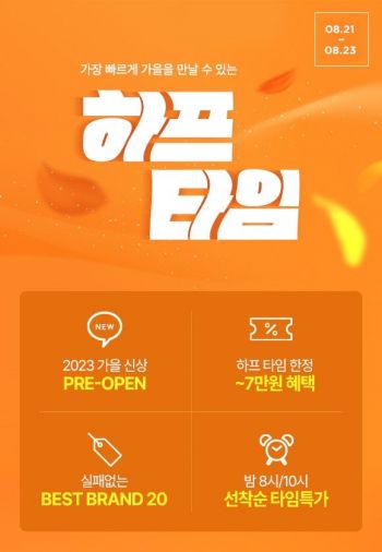 LF 하프클럽 '하프타임' 프로모션[사진제공=LF]