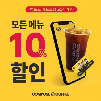 컴포즈커피, 모바일 앱 내 선물하기 개시