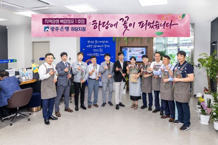 광주은행 하당지점, 지역상생 복합점포 탈바꿈