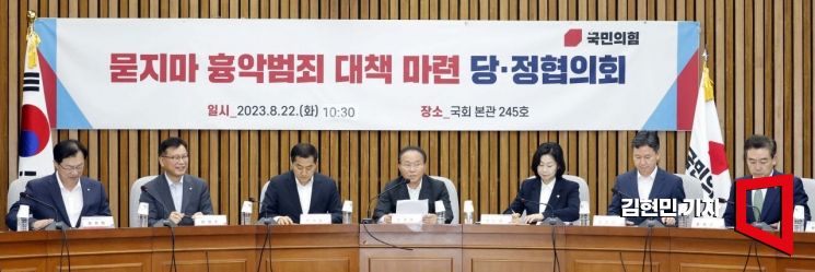 [포토] 묻지마 흉악범죄 대책 마련 당정협의