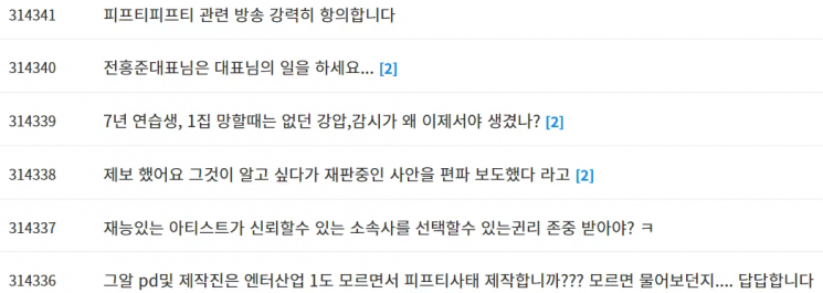 시청자 게시판에서는 방통위 민원접수를 인증하는 글과 함께?'피프티 피프티의 의혹은 하나도 제기되지 않았다', '김상중 씨도 부끄러운 줄 알라' 등의 글이?게재되고 있다. 심지어 일부 누리꾼은 불매 및 폐지를 주장하고 있다.?'그알' 측의 정정방송 및 제작진의 진정성 있는 사과를 요구하는 글도 다수다. [사진출처='그것이 알고 싶다' 시청자 게시판]