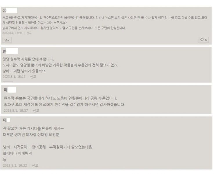 송파구청 블로그 댓글