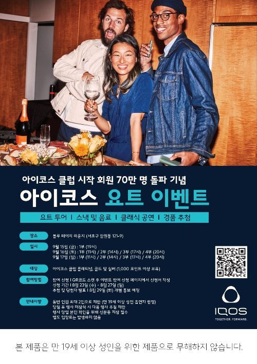 Philip Morris Hosts 'Yacht Event' for IQOS Club Members