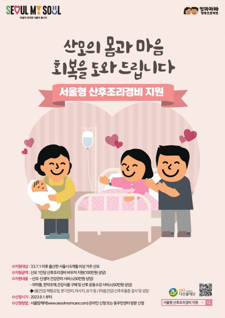 서울시, 다음달부터 모든 산모에 '100만원 산후조리경비'