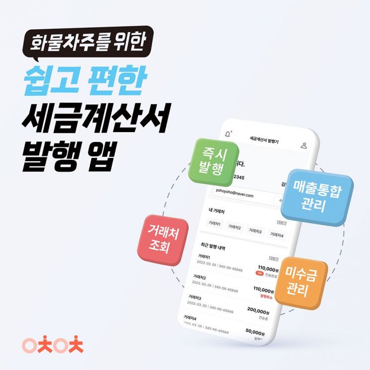[세금계산서 발행기 이미지]