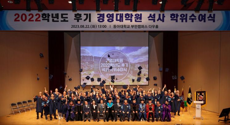 동아대 부민캠퍼스 다우홀에서 경영대학원 2022학년도 후기 석사(MBA) 학위수여식 참석자들이 단체 기념사진을 찍고 있다.