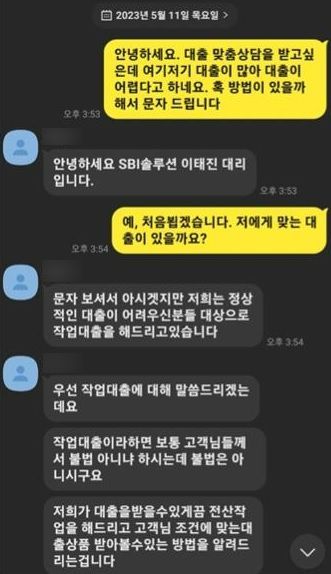 카카오톡을 통한 수금책 모집.[사진제공=서울경찰청]