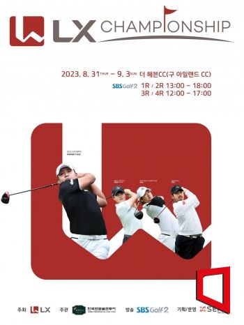 LX홀딩스는 31일부터 9월 3일까지 경기도 안산시 '더 헤븐CC'에서 'LX 챔피언십 2023'을 개최한다고 24일 밝혔다.