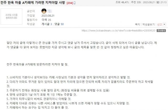 지난 21일 온라인 커뮤니티 '보배드림'에는 '모 카페에서 화장실 사용요금을 내고 나가라네요라는 제목의 글이 올라왔다. 이 글에서 남편과 두 아이를 데리고 전북 전주 한옥마을 인근의 카페를 방문한 여성 A씨는 "비상식적인 일을 겪었다"고 토로했다. [사진출처=온라인 커뮤니티 '보배드림']