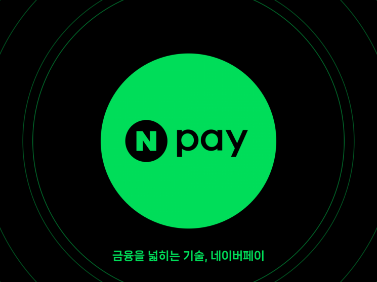 '결제' 넘어 '금융' 플랫폼으로…AI로 무장하는 네이버페이