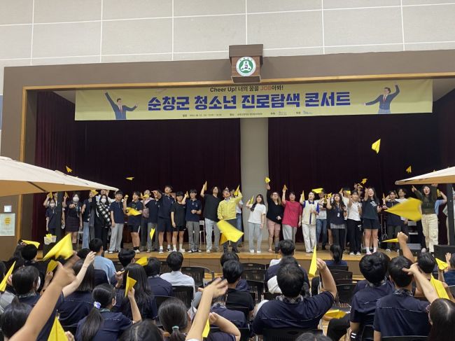 지난 23일 순창고등학교 강당에서 재학생 200여명을 대상으로 다양한 직업체험 및 청소년 진로탐색 콘서트를 진행했다.[사진제공=순창군]