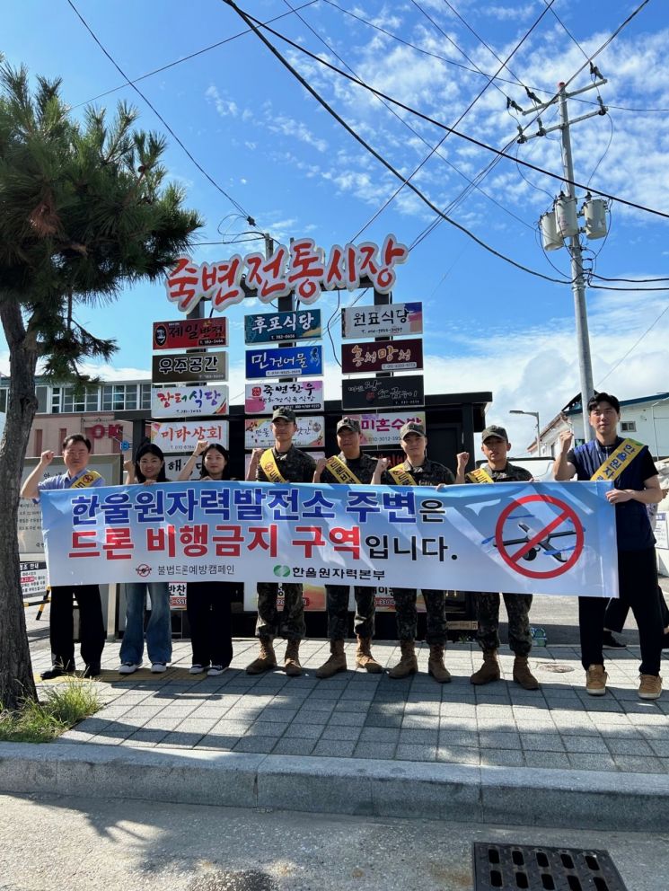 한울본부 죽변장터 드론비행금지 안내 캠페인 시행.