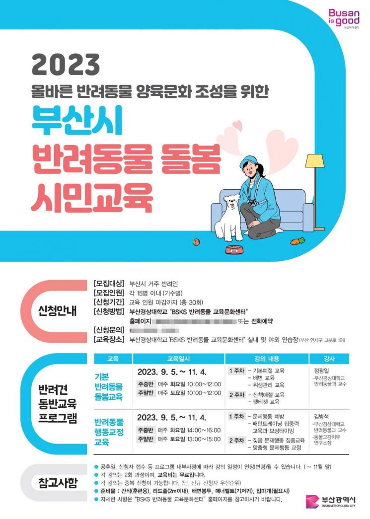 부산시, 올해 반려동물 돌봄 시민교육 운영