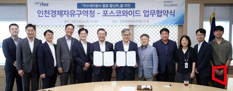 김진용 인천경제청장(오른쪽에서 여섯번째)과 김정수 포스코와이드 대표이사가 '하수 재이용수 활용 활성화' 업무협약을 체결한 후 참석자들과 기념촬영을 하고 있다. [사진 제공=인천경제청]