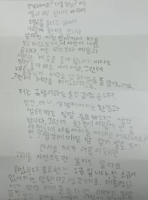 이율하 양의 편지. [이미지출처=온라인 커뮤니티 캡처]