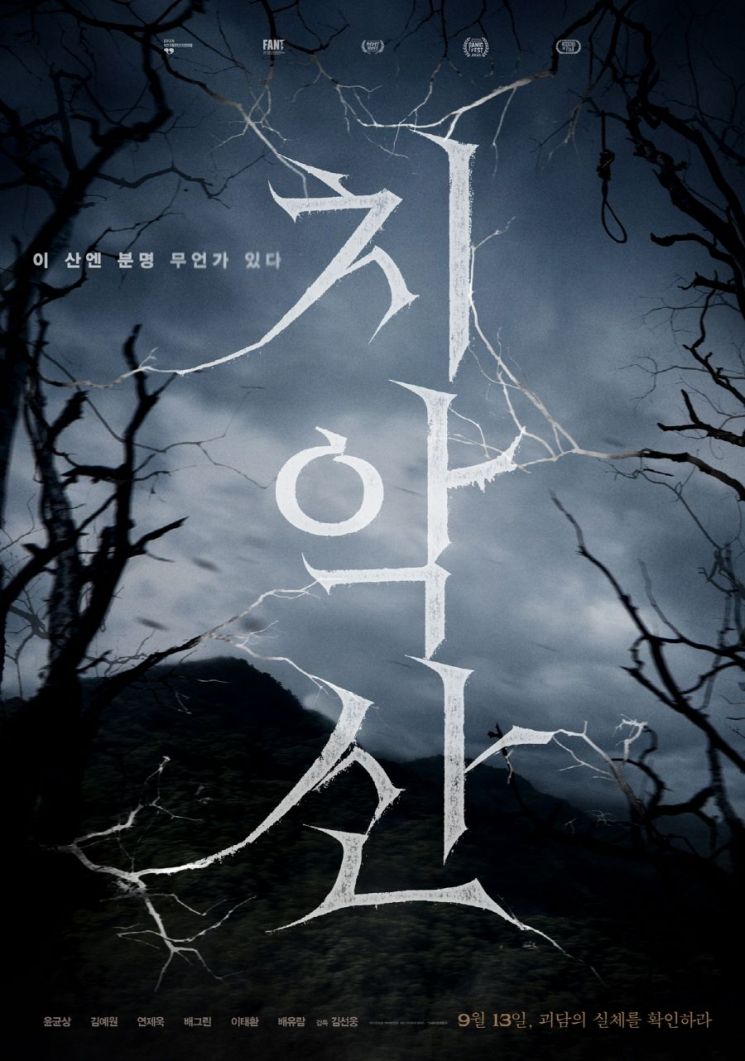 '치악산' 살인괴담? 노발대발 원주시에…"영화 제목 못바꿔"