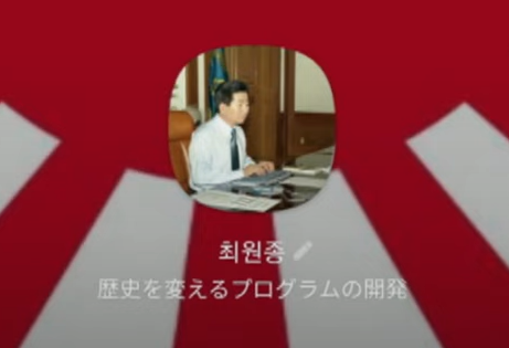 최원종의 카카오톡 프로필 화면 [이미지 출처=MBC ‘실화탐사대’ 방송 화면 캡처]
