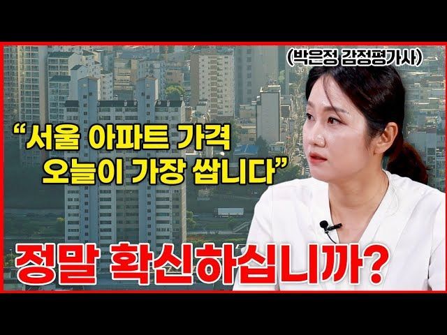 "3~4억 빚내서 집 사는게 아무렇지 않은 시장"…정말 '제2의 IMF' 터질수도[아팟트]