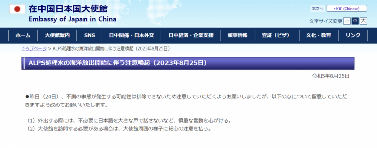 中서 반일감정 고조…日대사관 "일본어 큰 소리로 말하지 말라" 공지
