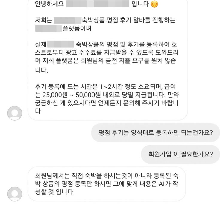 A씨와 숙박 후기 작성 사기 사이트 상담원 간의 대화 내용[이미지출처=연합뉴스]