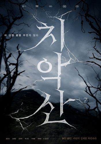 영화 '치악산' 포스터[이미지출처=도호엔터테인먼트]