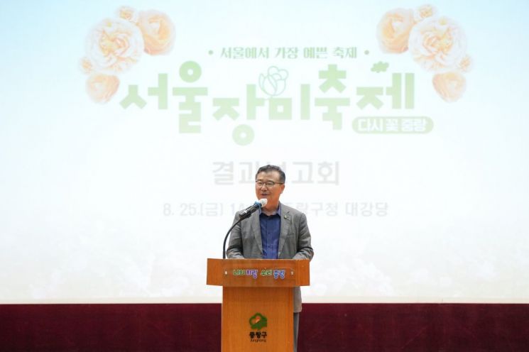 중랑구 ‘2023 서울장미축제’ 결과보고회 개최