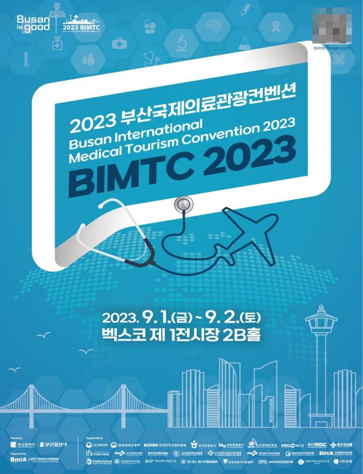 ‘2023 부산국제의료관광컨벤션’ 개최 … 9월 1일 11시 개막식