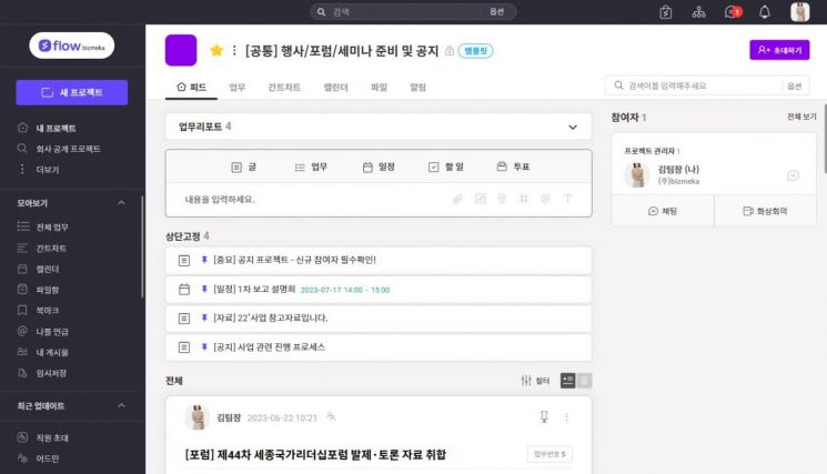 KT의 기업용 업무포털 비즈메카EZ, 플로우 제휴 "프로젝트 기능 강화"