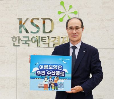 이순호 예탁원 사장, '여름휴가는 어촌, 바다로' 캠페인 참여