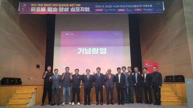 부산방송영상포럼의 제1회 글로벌방송영상심포지엄이 열리고 있다.