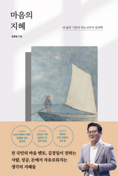 [하루천자]김경일 교수의 '사랑을 지키는 지혜'