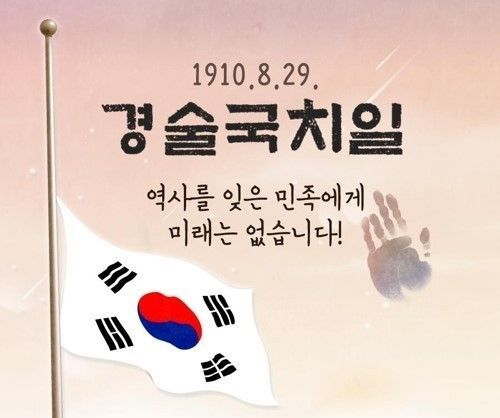 광복회 광주시지부, 113주년 경술국치일 상기 행사 개최