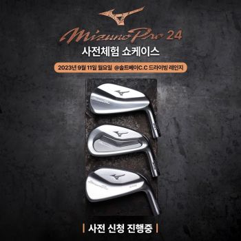 미즈노 프로 24 시리즈 "먼저 만나 보세요"