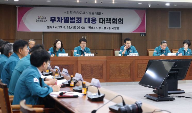 도봉구, 무차별범죄 대응 전담 '생활안전팀' 신설