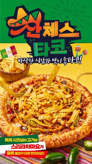 빽보이피자의 산체스타코피자. [사진제공=더본코리아]