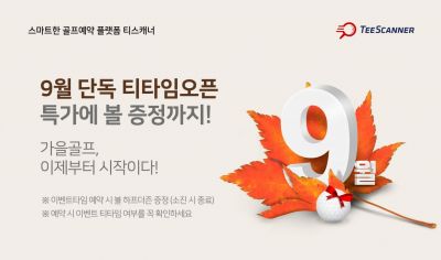 골프존카운티 티스캐너 "볼 증정 이벤트"