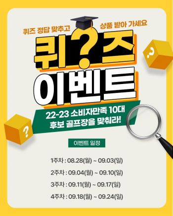 XGOLF 소비자 만족 10대 골프장 퀴즈 이벤트[사진제공=XGOLF]