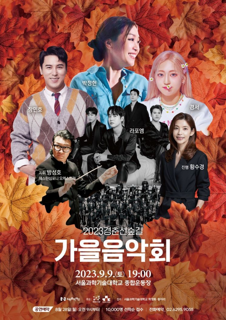 노원구 '2023 경춘선숲길 가을음악회' 개최