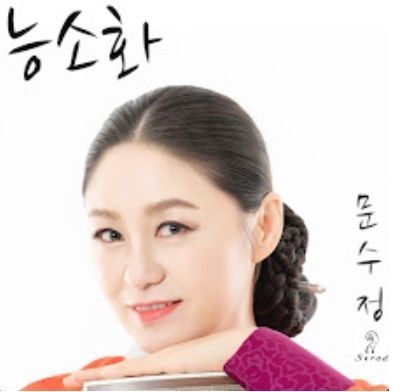 소리꾼 문수정, 안동 미라 편지 모티브 '능소화' 싱글 앨범 발표