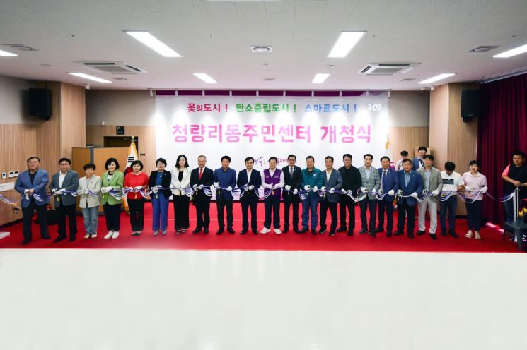 동대문구 청량리동주민센터 신청사 개청