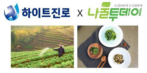 하이트진로, 나물 가공·유통 스타트업 '엔티' 후속 투자