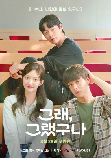 빙그레가 선보이는 솔로탈출 숏폼 웹드라마 '그래, 그랬구나' 이미지컷[사진제공=빙그레]