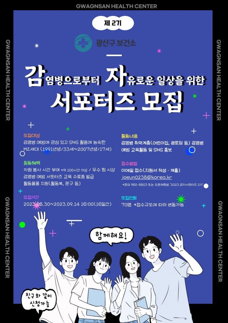 광주 광산구 '감자 서포터즈' 모집