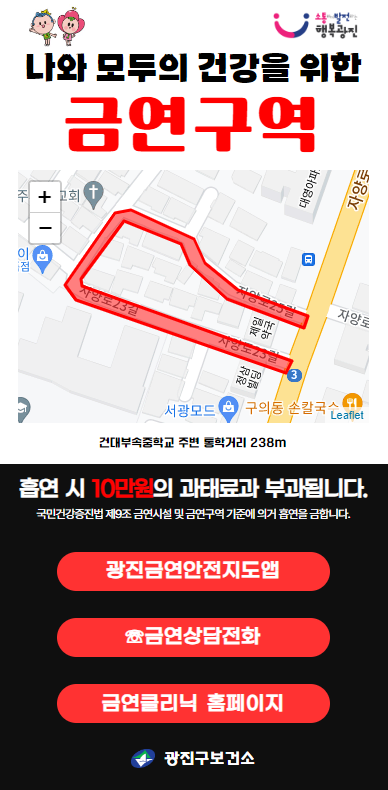 광진구 금연거리 QR코드로 확인하세요