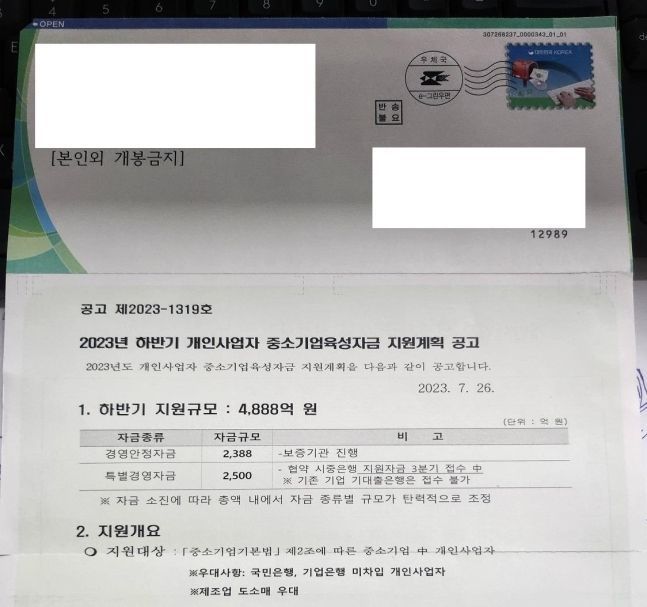 '우편물 도착 안내서' 믿었는데…감쪽같은 미끼였다