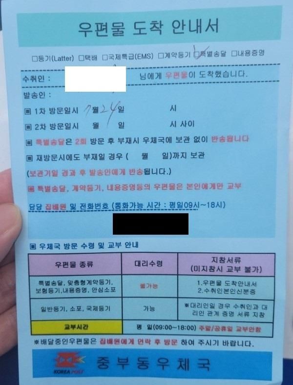 '우편물 도착 안내서' 믿었는데…감쪽같은 미끼였다