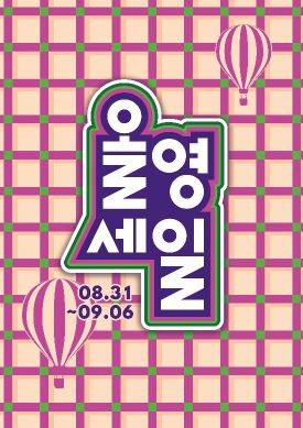 올영세일 [사진제공=CJ올리브영]