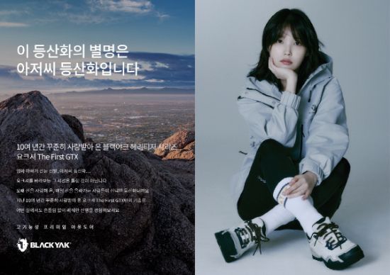 블랙야크, 헤리티지 등산화 '요크셔 시리즈' 출시