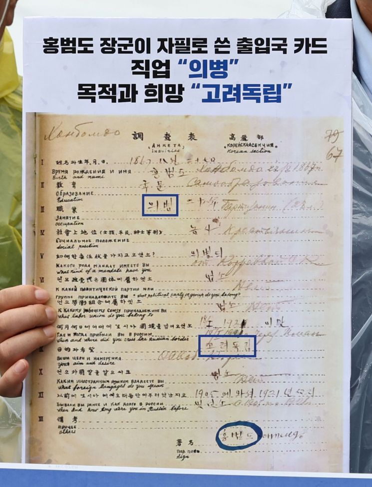 홍범도장군기념사업회 이사장인 더불어민주당 우원식 의원이 30일 서울 용산구 전쟁기념관 앞에서 열린 항일 독립전쟁 영웅 흉상 철거 백지화 및 책임자 처벌 요구 기자회견에서 홍범도 장군이 자필로 쓴 출입국 카드 손팻말을 들고 있다. 사진제공=연합뉴스